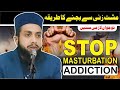 HandPractice /Masturbation Se Bachne Ka Tarika | Prof Dr Muhammad Bilal