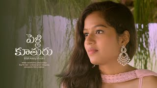Pellikuthuru with many doubts ||  Telugu short film || 16mm creations || tejaswi rao ||chandu ledger