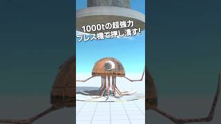 ガーテンオブバンバンの新キャラを1000tの超強力プレス機で押し潰してみたPart2 #shorts