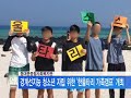 서울뉴스 동대문종합사회복지관 한울타리 가족캠프 개최