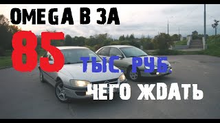 Подписчик купил Омегу Б за 85 тысяч! Сгонял, посмотрел, что там. [OMEGA LIVE #Вне Сюжета 21.09.2020]