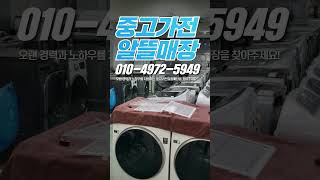 인천중고세탁기,중고컴퓨터,중고건조기,매입,판매 구월동중고티브,중고컴퓨터,중고에어컨,중고가전