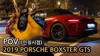 [카가이 | POV] 포르쉐 718 박스터 GTS 1인칭 야간 체험 [2019 PORSCHE 718 Boxster GTS POV Night Driving Impression]