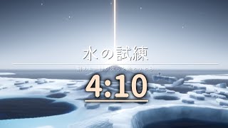 Trial of water 水の試練  Any% Speedrun in 4:10 | Sky: Children of the Light Sky 星を紡ぐ子どもたち