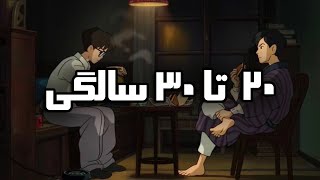 چیزهایی که کاش یکی بهمون می گفت