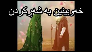 خەوبینین بە شەڕکردن - Dream reading in kurdish