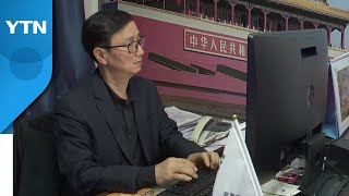 장하성 대사 "왕치산 파견, 한중관계 발전에 대한 中 기대 반영" / YTN