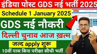 GDS New Vacancy 2025 | India Post GDS New Vacancy 2025 | GDS New Vacancy Update | GDS Apply Online