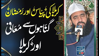 Karbala Ki Piyas aur Ramzan | Gunahon se Muafi aur Karbala | Syed Tayyab Shah Gillani