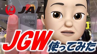 JGW(JAL Global Wallet)を使ってみた！海外出張で利用して現地通貨のレートはどうだったのか？