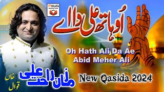New Qasida 2024 | Oh Hath Ali Da Ae Zaman Rahat Ali Qawal