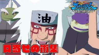 全『口寄せの術』まとめ集【ナルティメットストームコネクションズ】All Summoning Jutsus #naruto #narutoshippuden