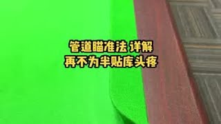 看完这条视频 让你告别半贴库难题！