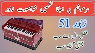 Harmonium Lesson Psalm/Zaboor  51 fazal naal aye rab