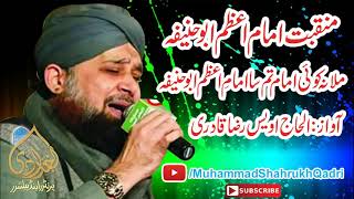 Hamaray Aaqa Hamaray Maula Imam e Azam Abu Hanfia   Voice Owais Raza Qadri Bhai