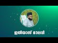 zakathtalk ilyasmoulavi ബാങ്ക് പലിശ യുടെ വിനിയോഗം