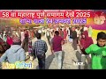 live24जनवरी शोभा यात्रा 58महाराष्ट्र पुणे समागम2025 nirankari samagam shobha yatra mata sudiksha ji