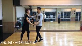 살사초급수업#7ㅣSalsa Dance 아웃사이드 턴