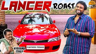 Lancer Roast 🚗🚘 | Iyanthira Paravai