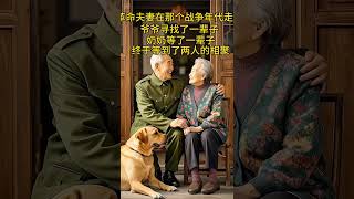 #Anti-Japanese War Veterans #Couple #Touching Scene #Touching Story #Touching Moment