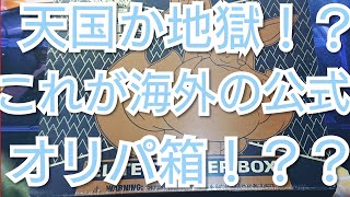 【ポケモンカード】【海外】【エリートトレーナーボックス】イーブイが来た！すでに高騰！天国or地獄！！