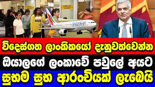 ලංකාවම මඟ බලා සිටි පුවත ලැබෙයි Breaking News