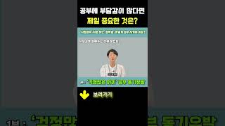 자신감을 만들어 주는 공부 방법은