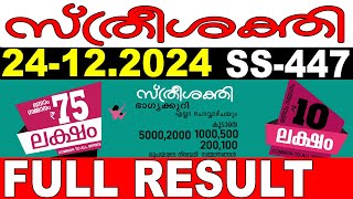 KERALA LOTTERY STHREE-SAKTHI SS-447|LIVE LOTTERY RESULT TODAY 24/12/2024|KERALA LOTTERY LIVE RESULT