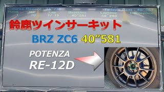 2021.04.21 [BRZ] SuzukaTwin Circuit -G Course- 40\