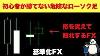 【改善】こう考えるだけでローソク足の基礎が本当に見えてくる