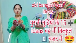 बिना पैसे खर्च किये पुरानी चूड़ियों का use/old bangles reuse ideas /purani chudiyan