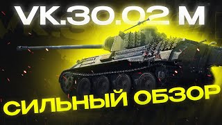 СИЛЬНЫЙ обзор VK 3002 (M) в War Thunder