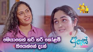 මෙයාගෙත් හරි හරි කෝළම් තියෙන්නේ දැන්