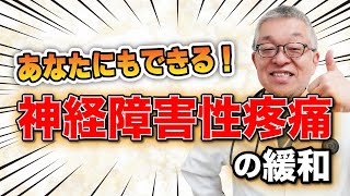 医師ひとりから始める神経障害性疼痛の緩和を緩和ケア医がお伝えします#59