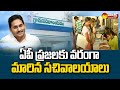 AP People Great Benefits From Grama Ward Sachivalayalu | 4 Years Of YSRCP Govt | Sakshi TV