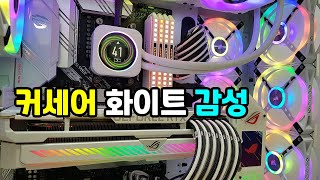 커세어 5000X QL 에디션 화이트 감성 / 순천동네컴퓨터