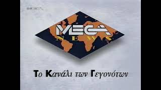 1993 - MEGA News σπάνιο ident (4K)