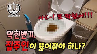 전세, 월세. 집주인에게 어디까지 수리 요구가 가능할까?