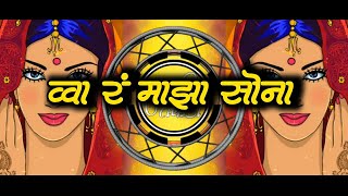 Wah Re Mazya Sonya - Wah Re Mazya Sonya DJ Song | व्वा रं माझ्या सोन्या | Dj Lucky Yash NSK