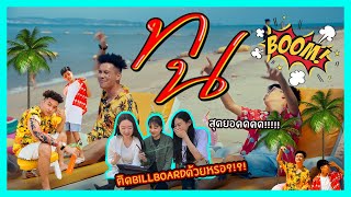 [REACTION] SPRITE x GUYGEEGEE - ทน | นิสิตเกาหลี Nisit Kaoli