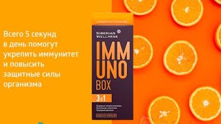 Immuno Box / Иммуно бокс Siberian Wellness Сибирское здоровье