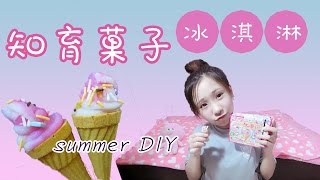 食玩 DIY | 知育菓子冰淇淋 | Kracie popin cookin l