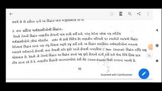 F.Y.B.Com | Business Economic (Gujarati) | Lecture - 18 | Unit - 4 |