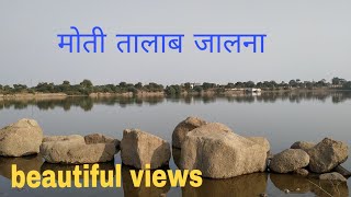 मोती  तालाब का इतिहास जालना/ history of moti lake jalna