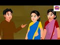 देवरानी की दिन की जेठानी की रात की रसोई saas bahu hindi kahani moral stories bedtime stories