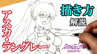 How to draw Asuka Langley [EVANGELION] Part 1 / Line drawing - Analog illustration making