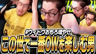 この世で一番OWを楽しむ男ta1yo【Overwatch2】