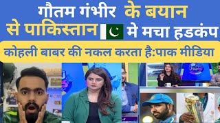 Gautam Gambhir Statement Made Pakistan Angry