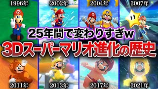 【歴代3Dマリオ】マリオ40年周年！2Dから3Dになりどのように進化してきたのか？