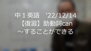 ナンバーワンゼミナール　中１英語　'22/12/14